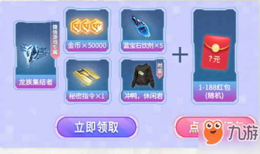 龙族幻想国庆节礼包怎么领