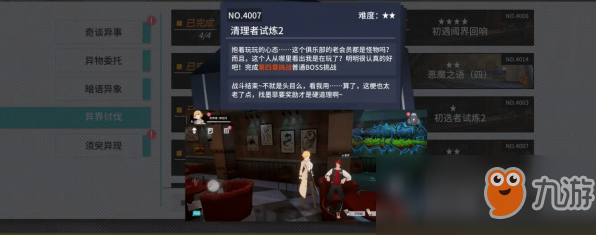 《VGAME：消零世界》异闻任务【清理者试炼二】攻略