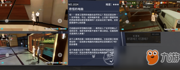 《VGAME：消零世界》異聞任務【奇怪的電腦】攻略