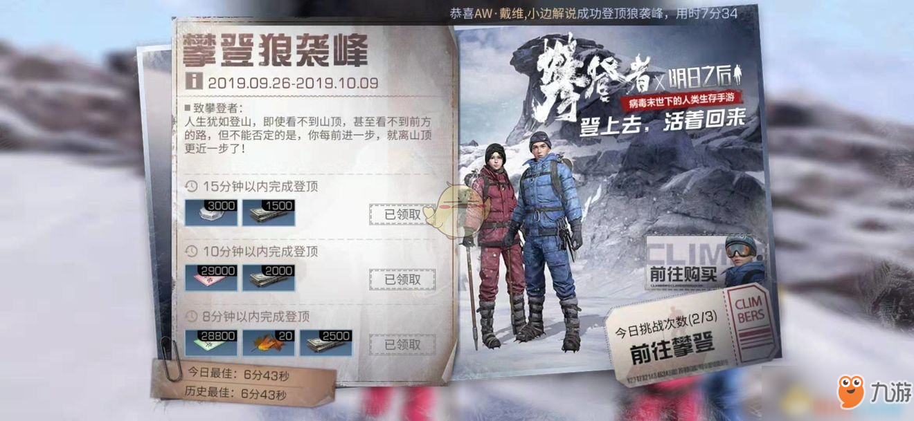 《明日之后》雪山攀登快速通關(guān)技巧介紹