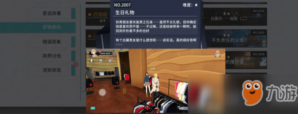 《VGAME：消零世界》异闻任务【生日礼物】攻略