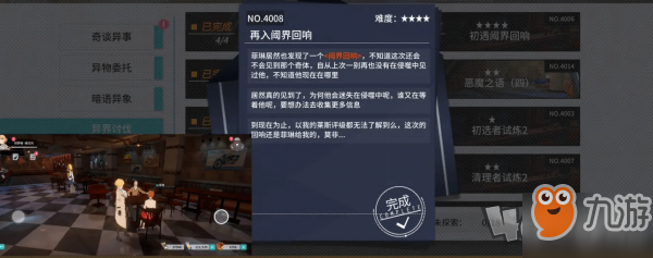 《VGAME：消零世界》异闻任务攻略：再入阈界回想