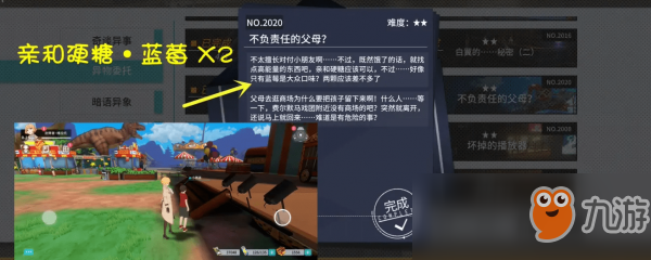 《VGAME：消零世界》异闻任务【不负责任的父母】攻略