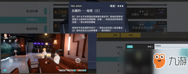 《VGAME：消零世界》异闻任务【白翼的秘密三】攻略