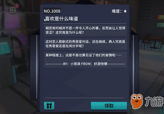 VGAME消零世界异闻喜欢是什么味道异闻介绍