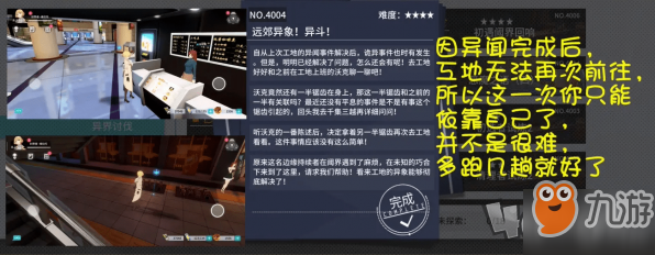 《VGAME：消零世界》异闻任务攻略：远郊异象异斗