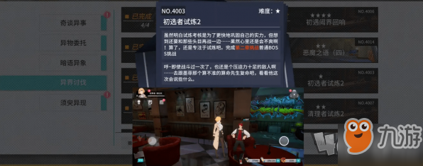 《VGAME：消零世界》异闻任务攻略：初选者试炼二