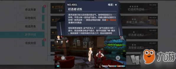 《VGAME：消零世界》異聞任務(wù)攻略：初選者試煉一