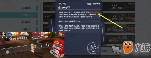 《VGAME：消零世界》異聞任務(wù)攻略：最炫東部風