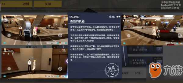 VGAME消零世界奇怪的机器异闻攻略