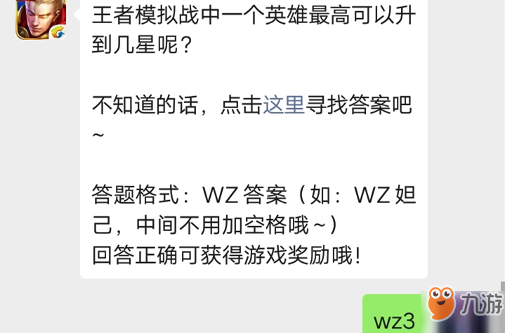 王者榮耀微信公眾號9月28日每日一題答案