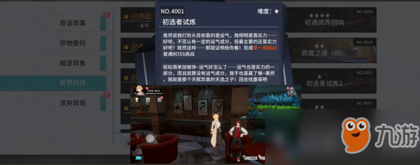 《VGAME：消零世界》異聞任務(wù)【初選者試煉一】攻略