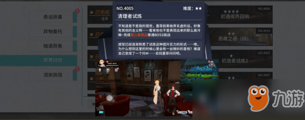 《VGAME：消零世界》异闻任务【清理者试炼一】攻略