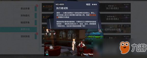 《VGAME：消零世界》異聞任務【執(zhí)行者試煉一】攻略