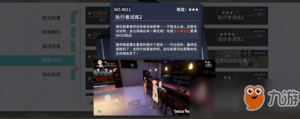 《VGAME：消零世界》異聞任務(wù)【執(zhí)行者試煉二】攻略