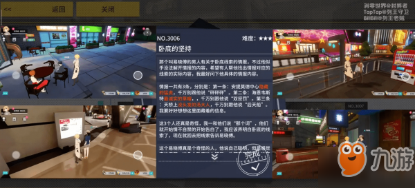 VGAME消零世界臥底的堅持異聞怎么做