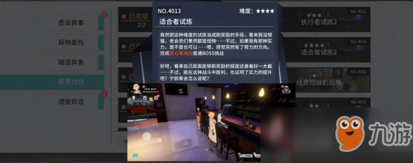 《VGAME：消零世界》异闻任务【适合者试炼一】攻略