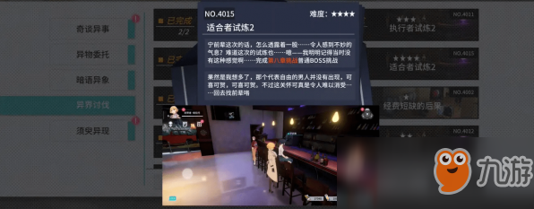 《VGAME：消零世界》异闻任务【适合者试炼二】攻略