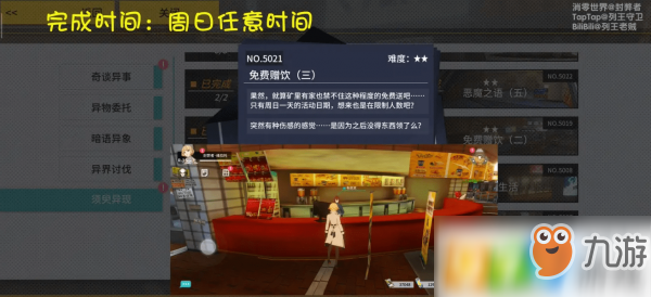 VGAME免费赠饮3怎么做 免费赠饮3做法攻略