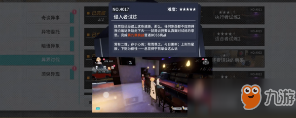 《VGAME：消零世界》异闻任务【侵入者试炼】攻略