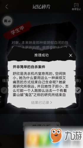 零下记忆第二章怎么过 第二章通关攻略