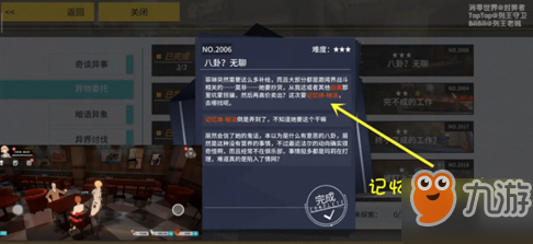 VGAME​消零世界八卦无聊异闻攻略