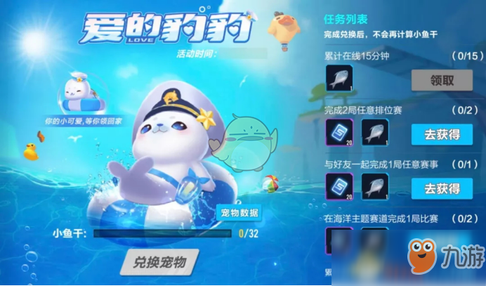 《<a id='link_pop' class='keyword-tag' href='https://www.9game.cn/qqfc/'>QQ飞车手游</a>》小海豹获取方法介绍