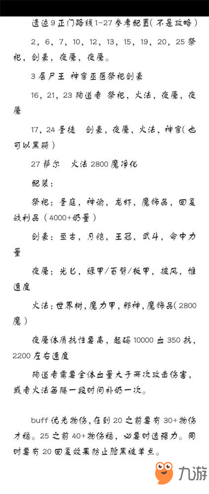 地下城堡2遗迹9层怎么打 角色配装攻略分享