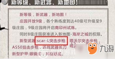 明日之后scar怎么獲得？強(qiáng)力武器scar獲得方法