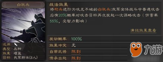 三国志战略版白毦兵战法攻略 白毦兵怎么用