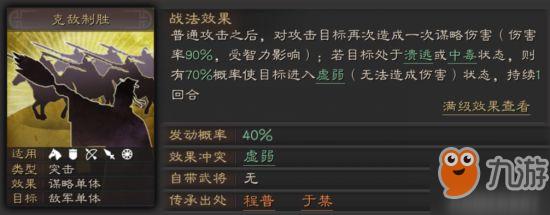 三國志戰(zhàn)略版白毦兵戰(zhàn)法攻略 白毦兵怎么用