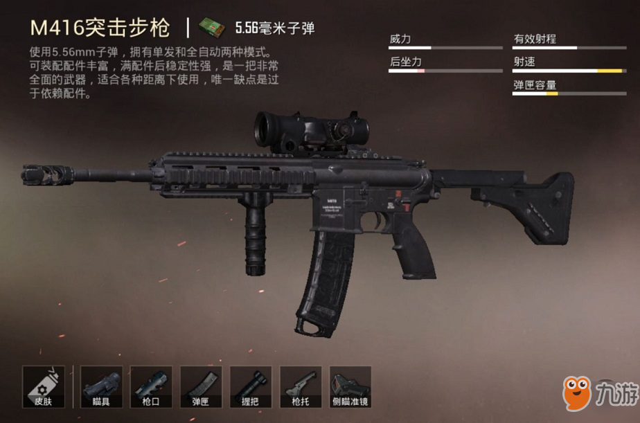 和平精英中M416如何使用 M416詳細(xì)攻略