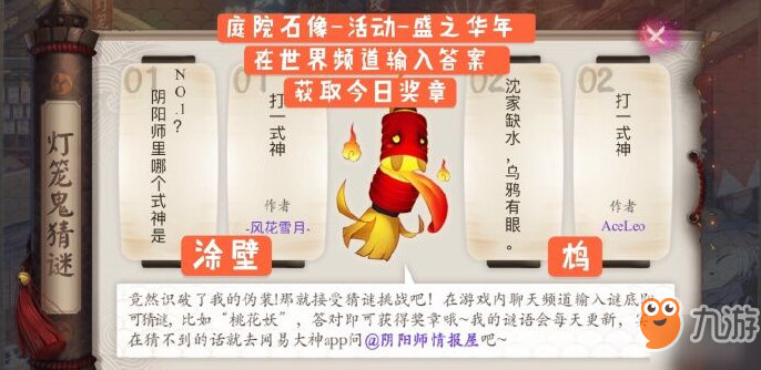 陰陽(yáng)師燈籠鬼猜謎第三天答案一覽