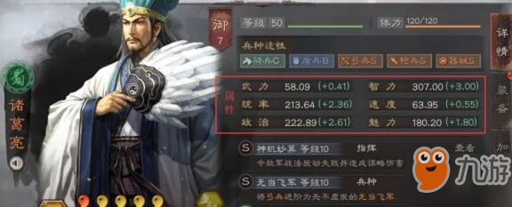 三國志戰(zhàn)略版武將兵種屬性詳解