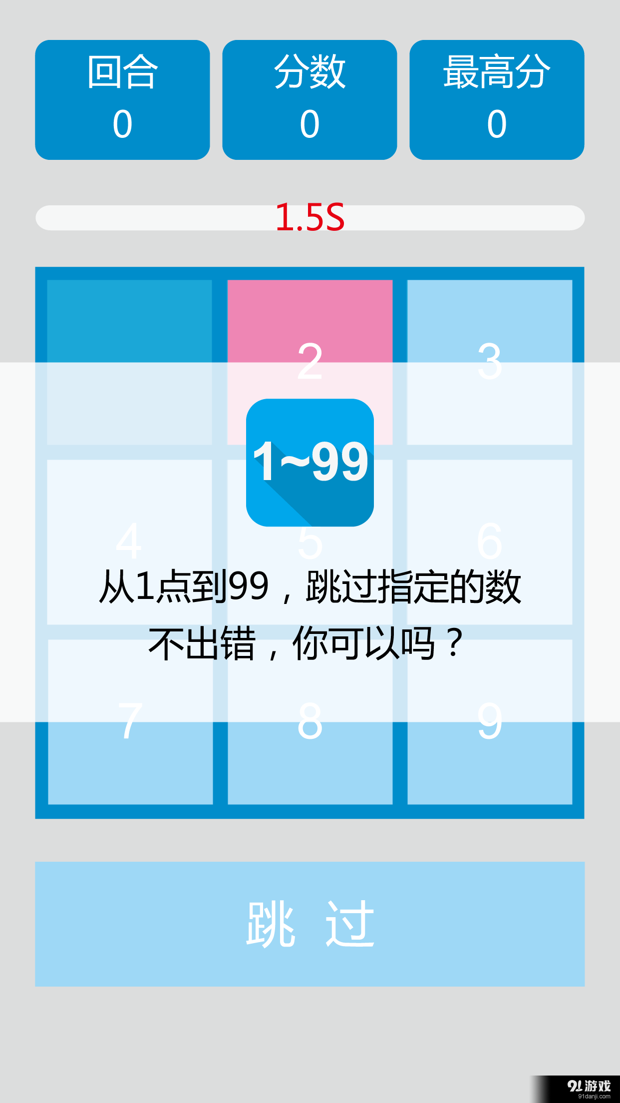 1到99好玩嗎 1到99玩法簡(jiǎn)介