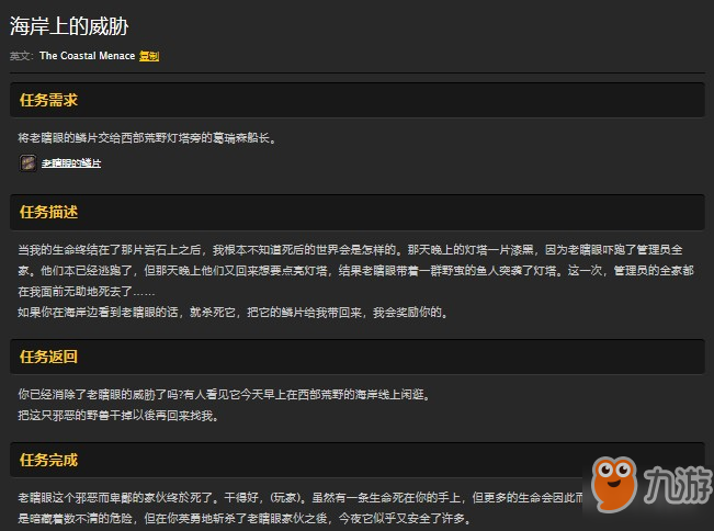 魔獸世界懷舊服西部荒野老瞎眼在哪兒？WOW海岸上的威脅任務(wù)怎么做