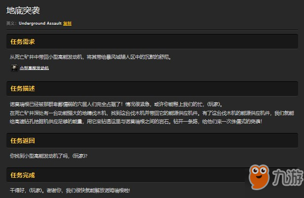魔獸世界懷舊服死亡礦井地底突襲任務怎么做？WOW小型高能發(fā)動機在哪兒拿