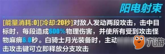 崩壞3超限武器陽電子手炮技能解析