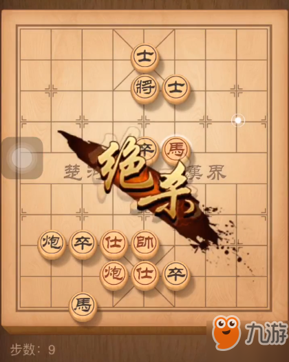 天天象棋殘局挑戰(zhàn)144期通關(guān)攻略