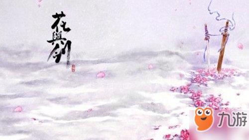 花与剑手游奇遇任务玩法攻略