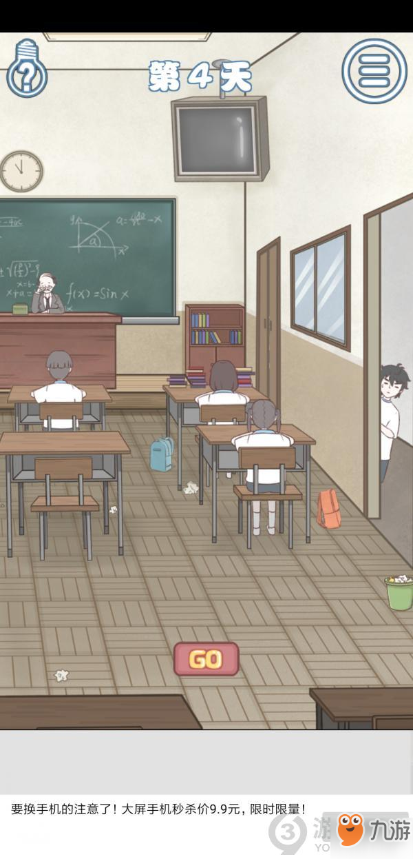 迟到是不可能迟到的第四关攻略