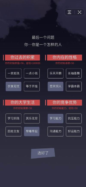 人生選擇器好玩嗎 人生選擇器玩法簡(jiǎn)介