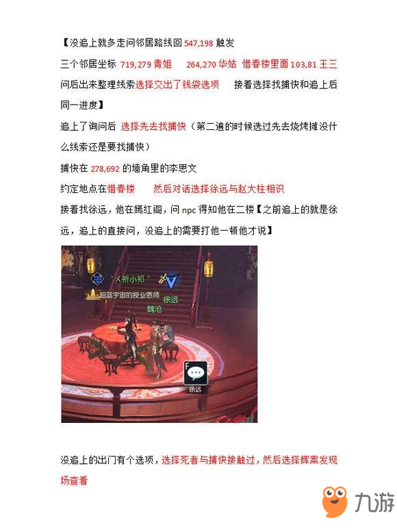 逆水寒法场疑云探索任务怎么完成_法场疑云探索任务攻略