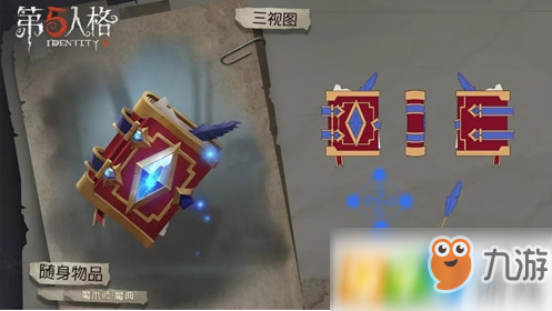 第五人格魔术师随身物品魔典怎么获得 魔术师随身物品魔典获取攻略