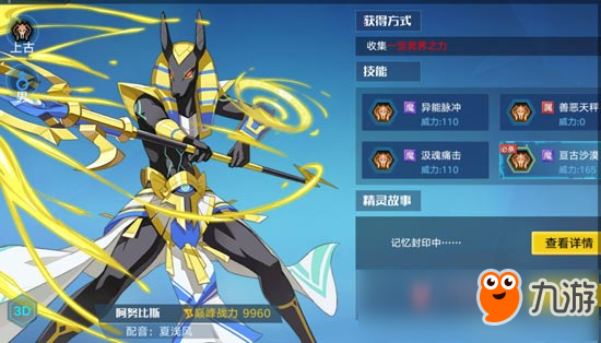 <a id='link_pop' class='keyword-tag' href='https://www.9game.cn/alx/'>奥拉星手游</a>阿努比斯怎么得 阿努比斯技能