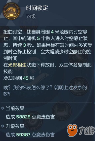 龍族幻想雙生時間鎖定怎么使用？雙生時間鎖定使用技巧分享