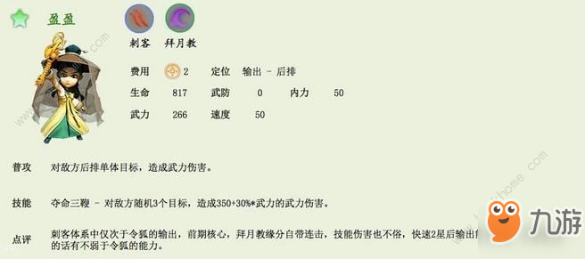 武侠Q传自走棋刺客弟子大全 刺客门派技能属性一览[视频][多图]