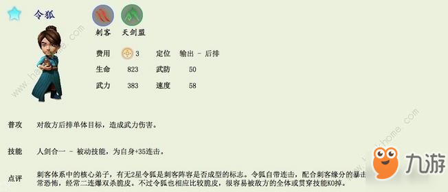 武侠Q传自走棋刺客弟子大全 刺客门派技能属性一览[视频][多图]