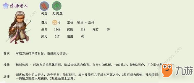 武侠Q传自走棋刺客弟子大全 刺客门派技能属性一览[视频][多图]