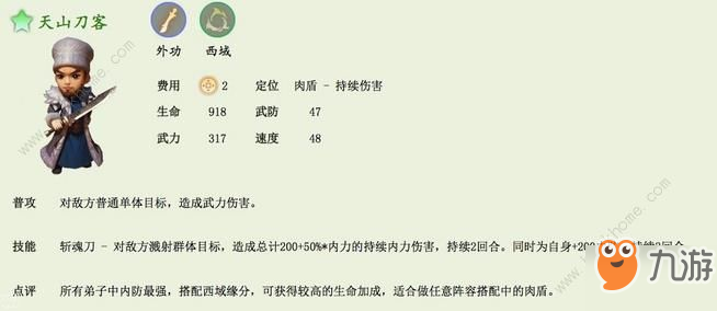 武侠Q传自走棋外功弟子技能属性及实战攻略[视频][多图]